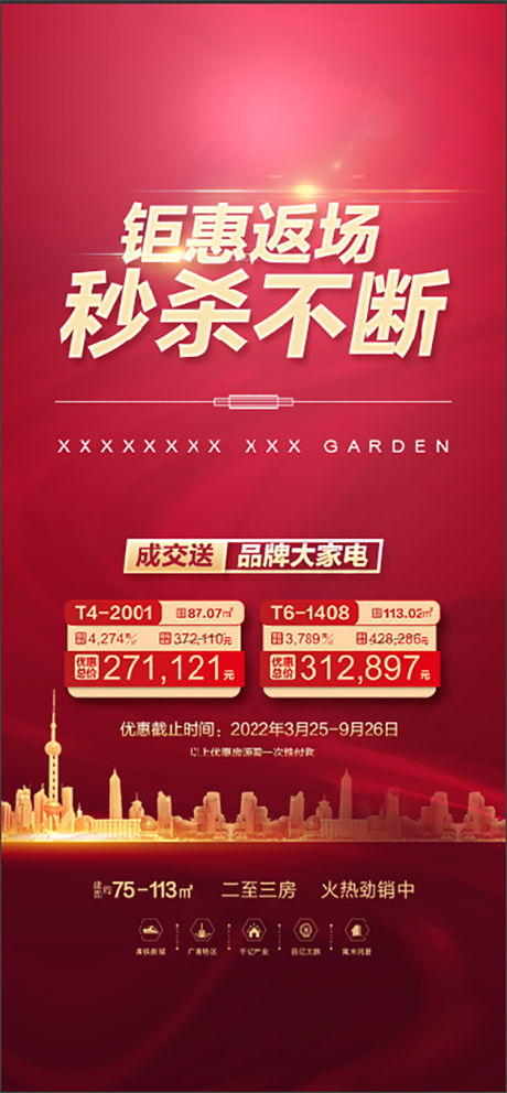 源文件下载【享设计】搜索编号：96750008353995886【房地产钜惠】