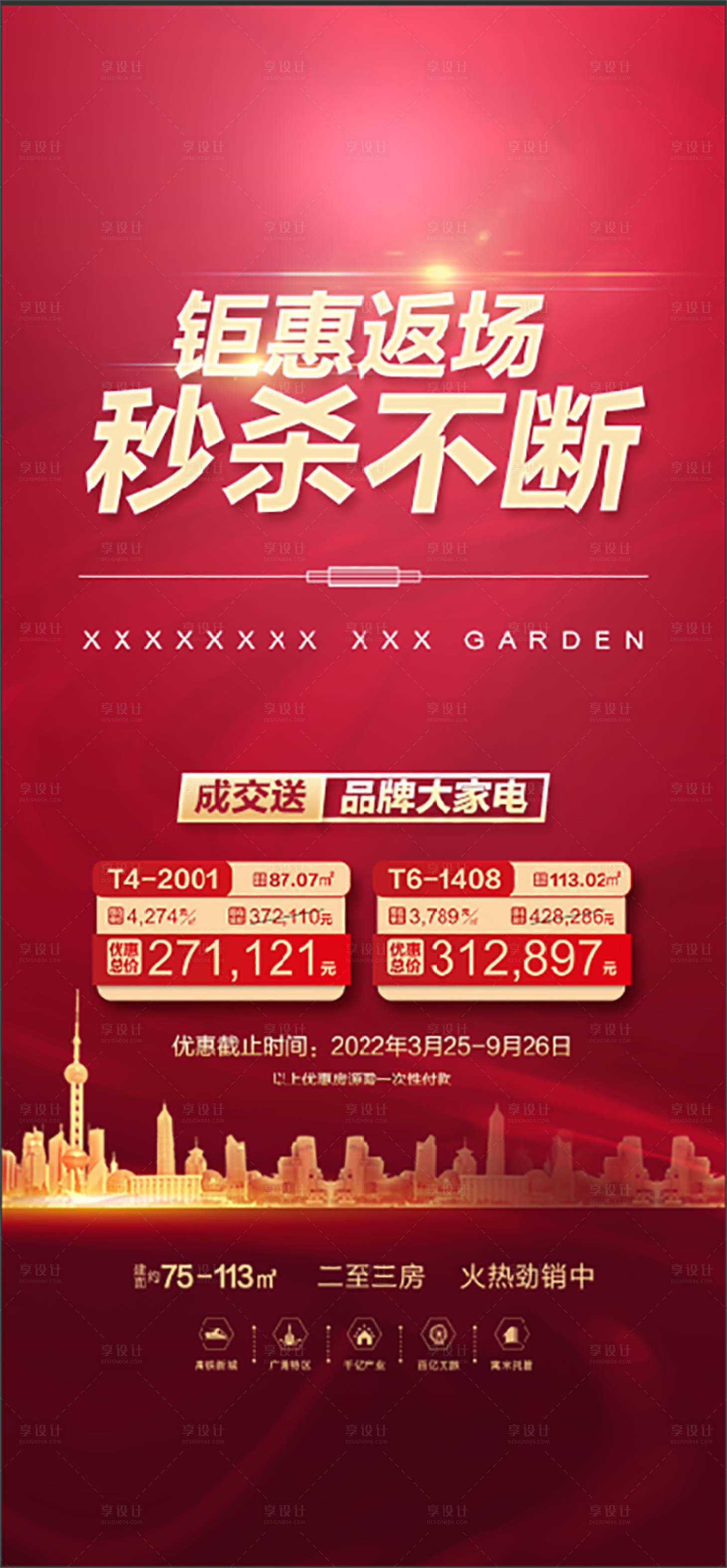 源文件下载【享设计】搜索编号：96750008353995886【房地产钜惠】