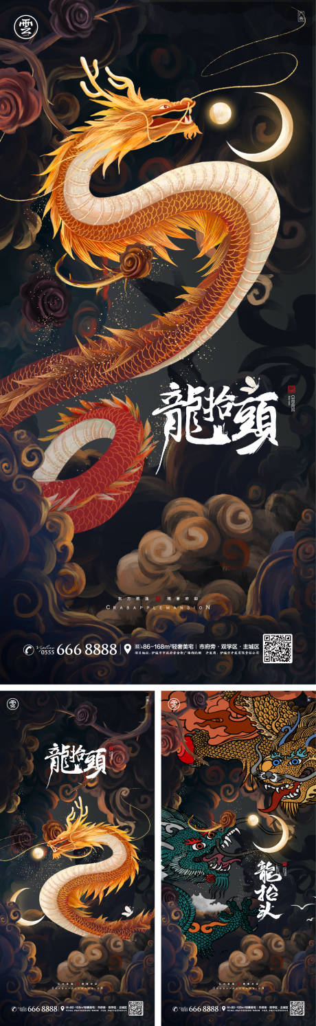 源文件下载【龙抬头国潮插画系列海报】编号：61270008509067355