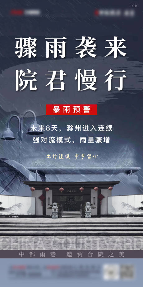 源文件下载【地产降雨温馨提示海报】编号：20220223165011207