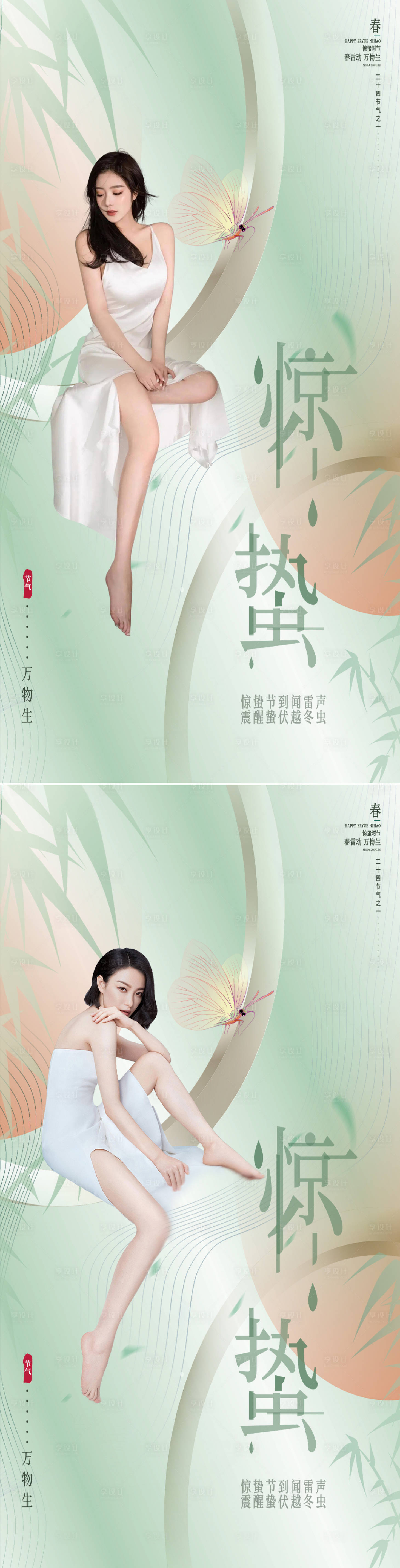源文件下载【享设计】搜索编号：47390008568629374【医美惊蛰节气创意海报】