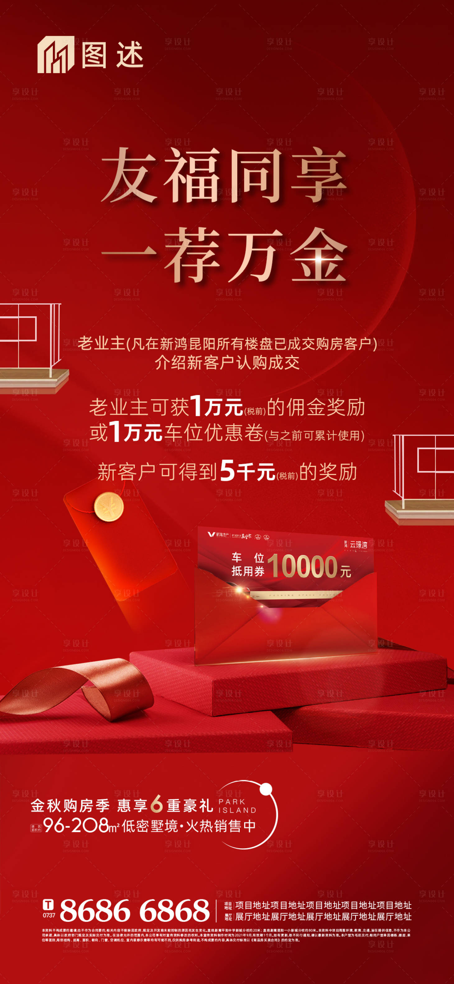源文件下载【老带新奖励海报】编号：19650008399965645