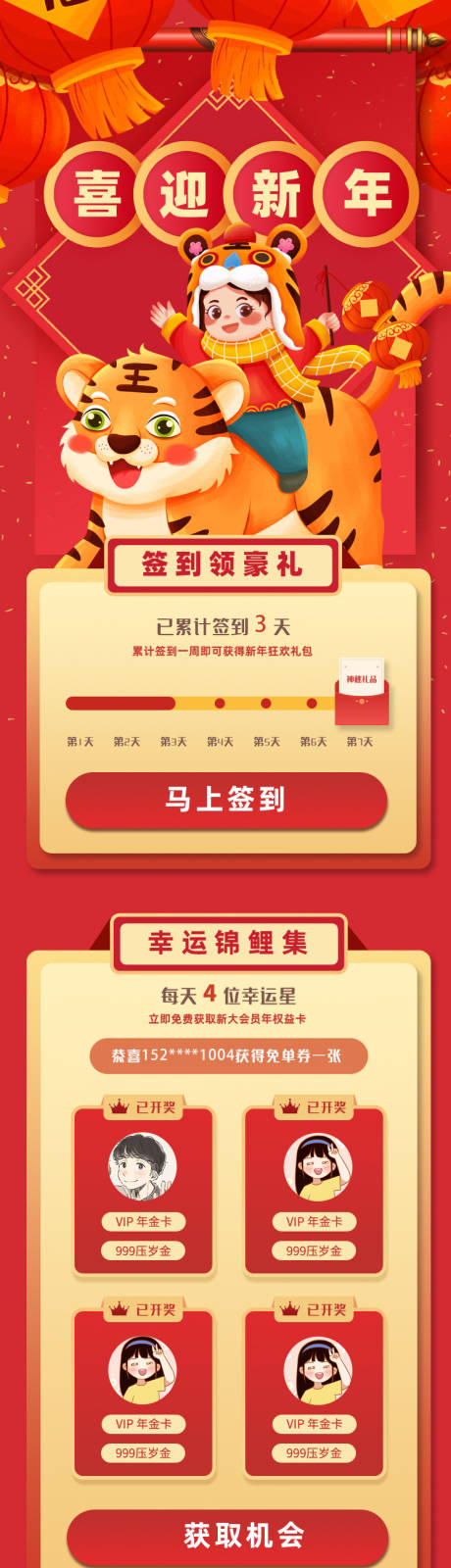 源文件下载【财神到新年好礼虎年大吉电商详情页】编号：11920008313279289