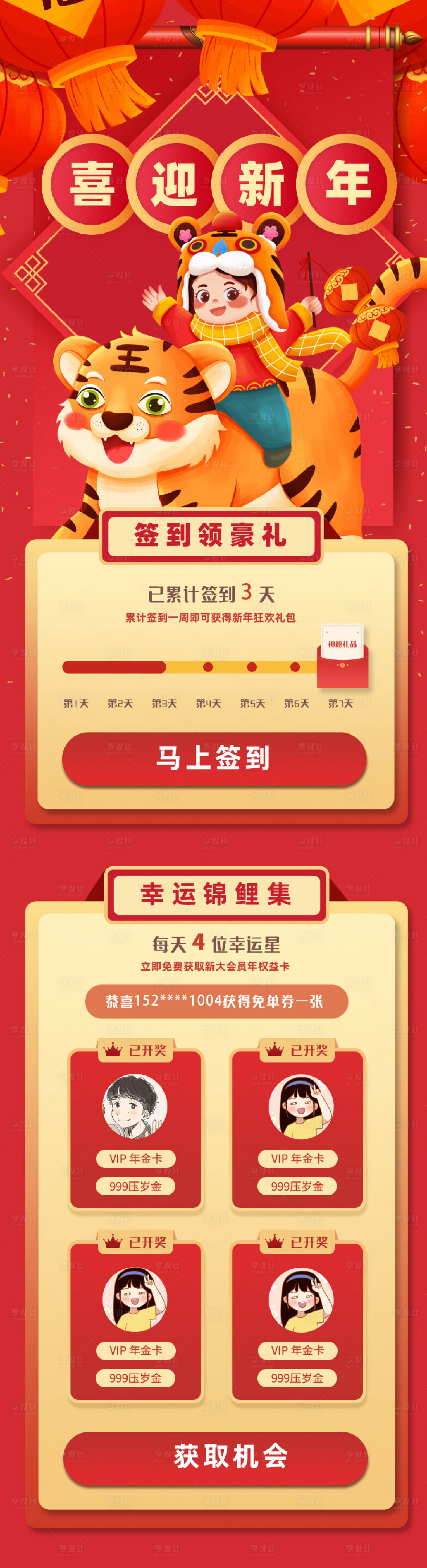 源文件下载【享设计】搜索编号：11920008313279289【财神到新年好礼虎年大吉电商详情页】