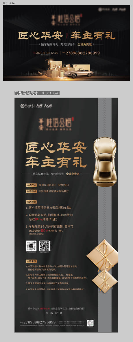 源文件下载【地产贴车贴黑金活动背景板】编号：75960008344226544