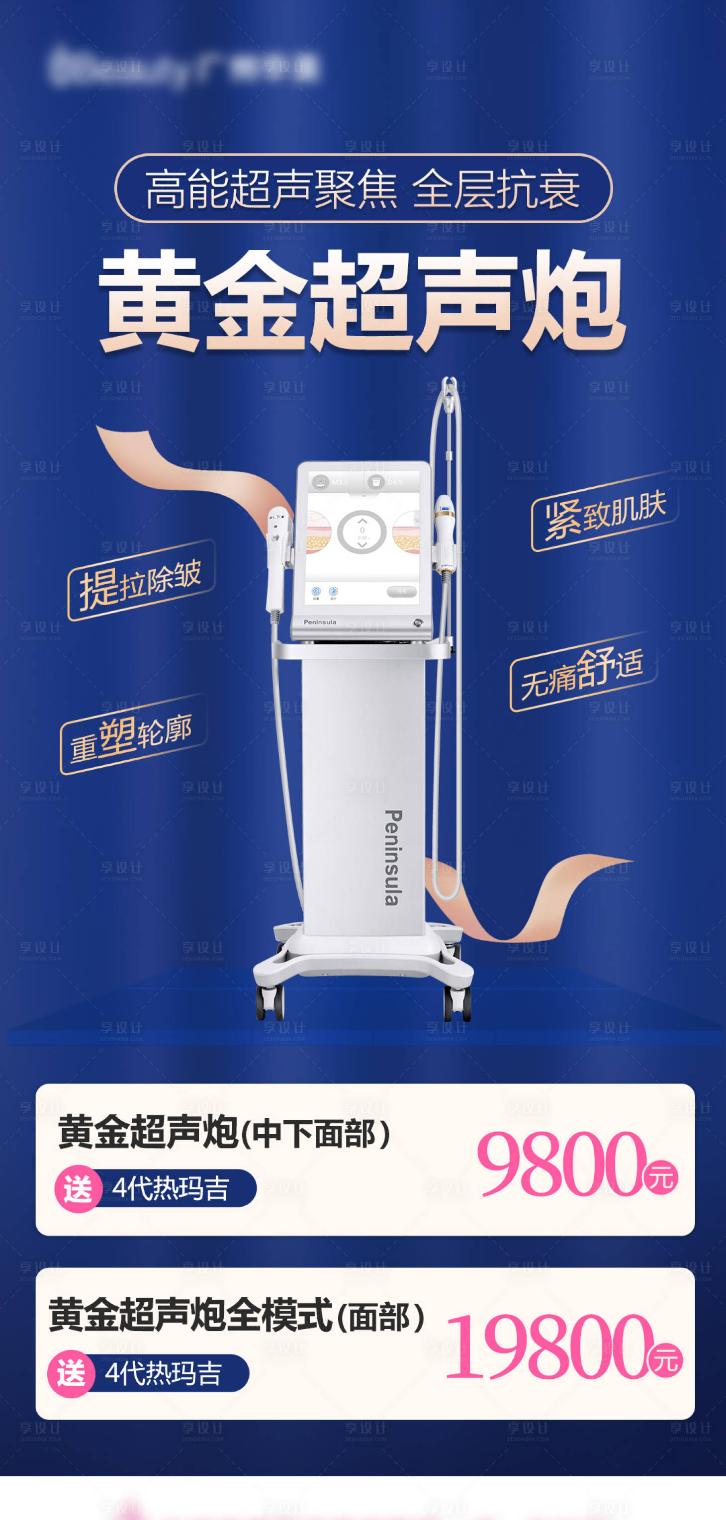 源文件下载【享设计】搜索编号：59760008573211491【医美项目海报】