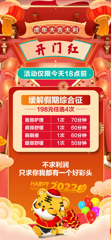 源文件下载【开门红海报】编号：22340008336109999