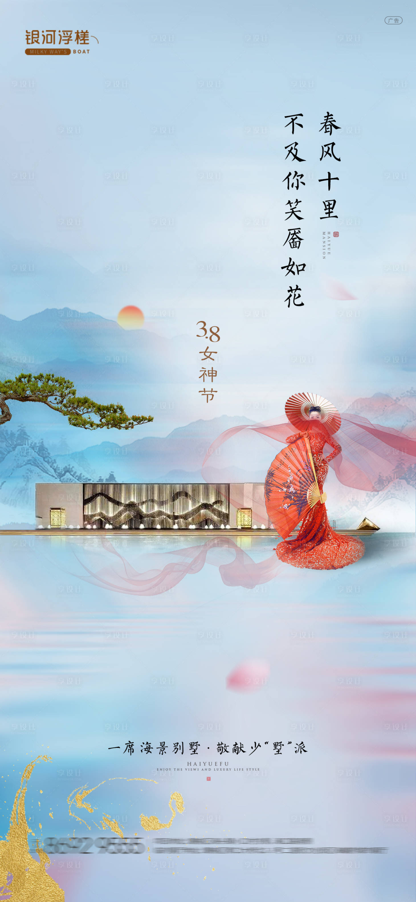 源文件下载【房地产38女神节海报】编号：99230008531836564