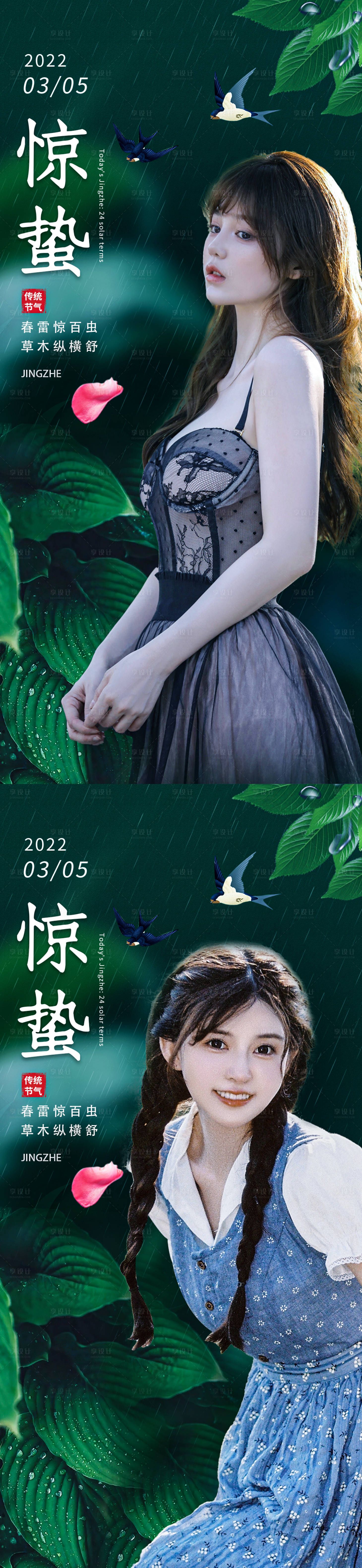 源文件下载【享设计】搜索编号：28660008619563128【惊蛰医美节气海报】