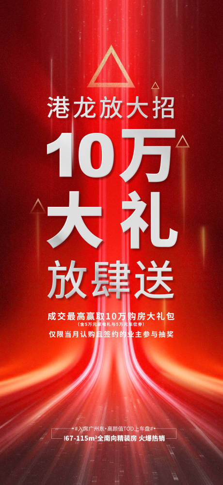源文件下载【地产抽奖海报】编号：95400008291133067