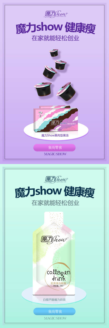 源文件下载【微商产品发圈系列海报】编号：67870008535816268