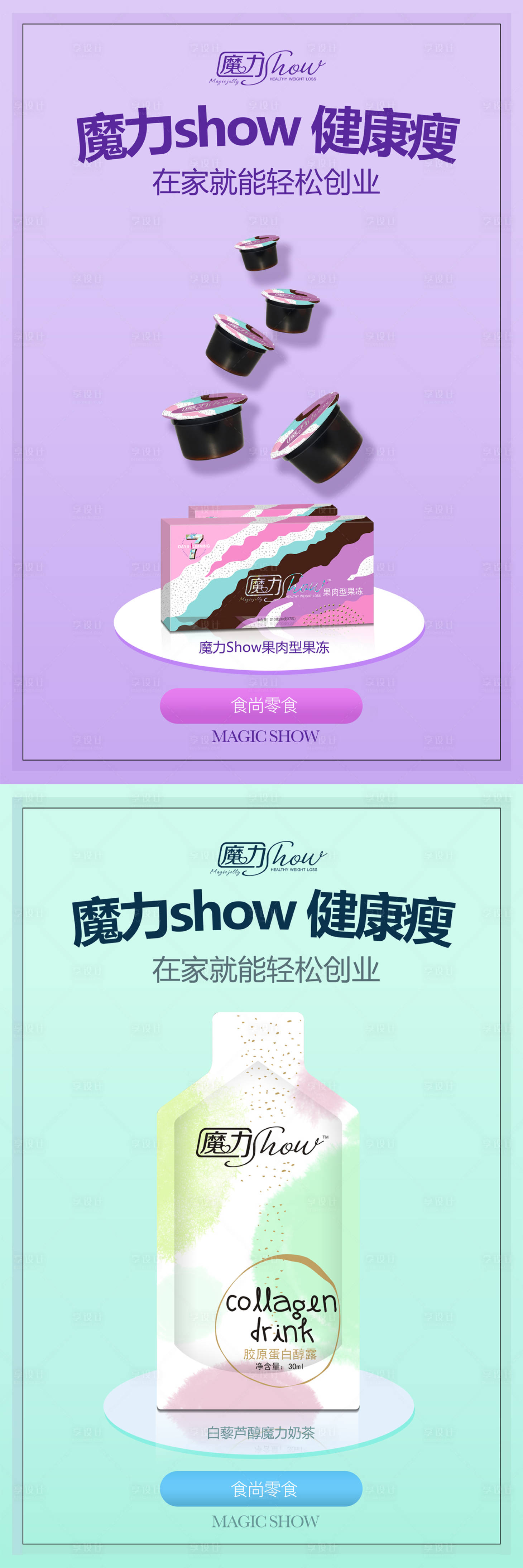 源文件下载【微商产品发圈系列海报】编号：67870008535816268