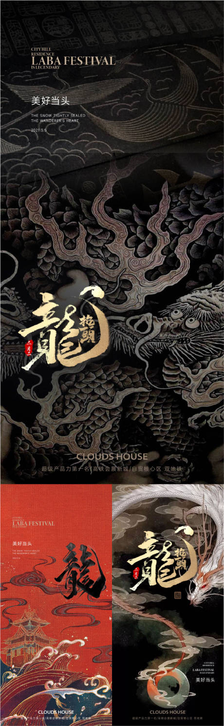 源文件下載【龍抬頭二月二節日系列海報】編號：76110008509524145
