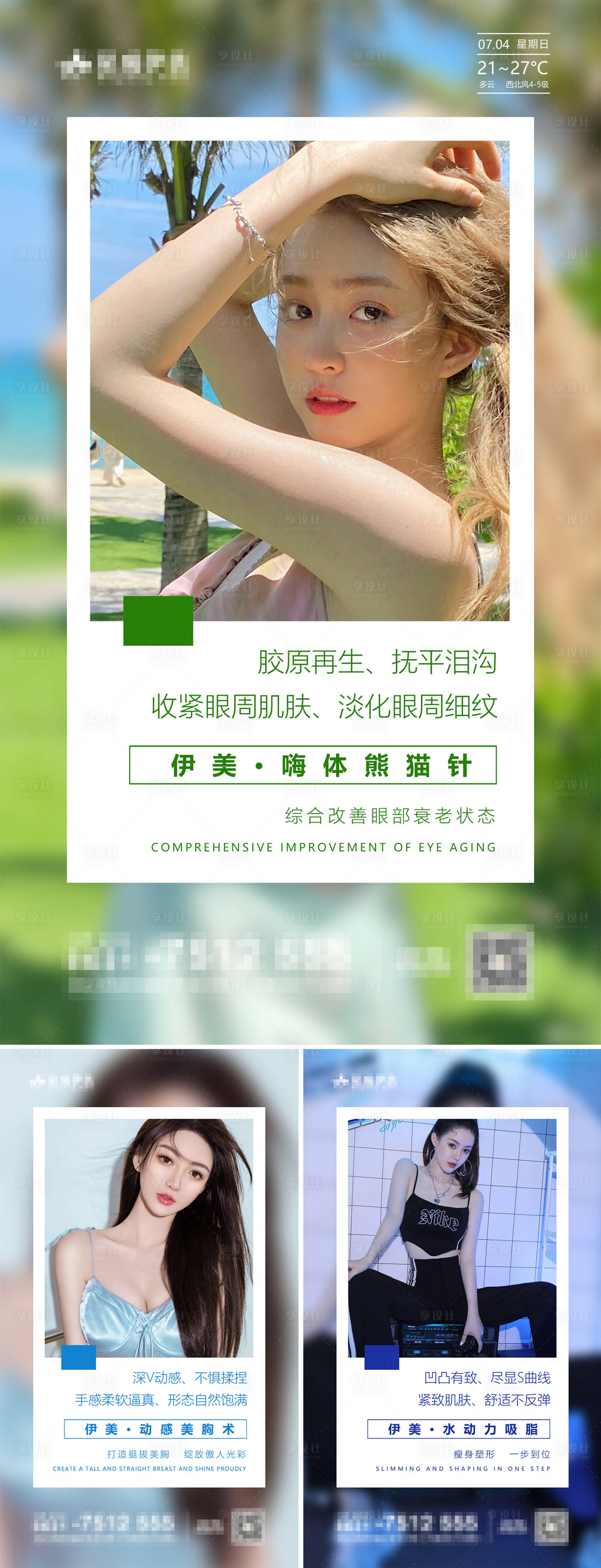 源文件下载【享设计】搜索编号：89400008497713836【医美早安图】