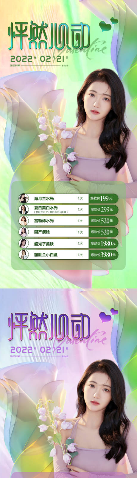 源文件下载【享设计】搜索编号：58880008506495478【医美促销活动海报】