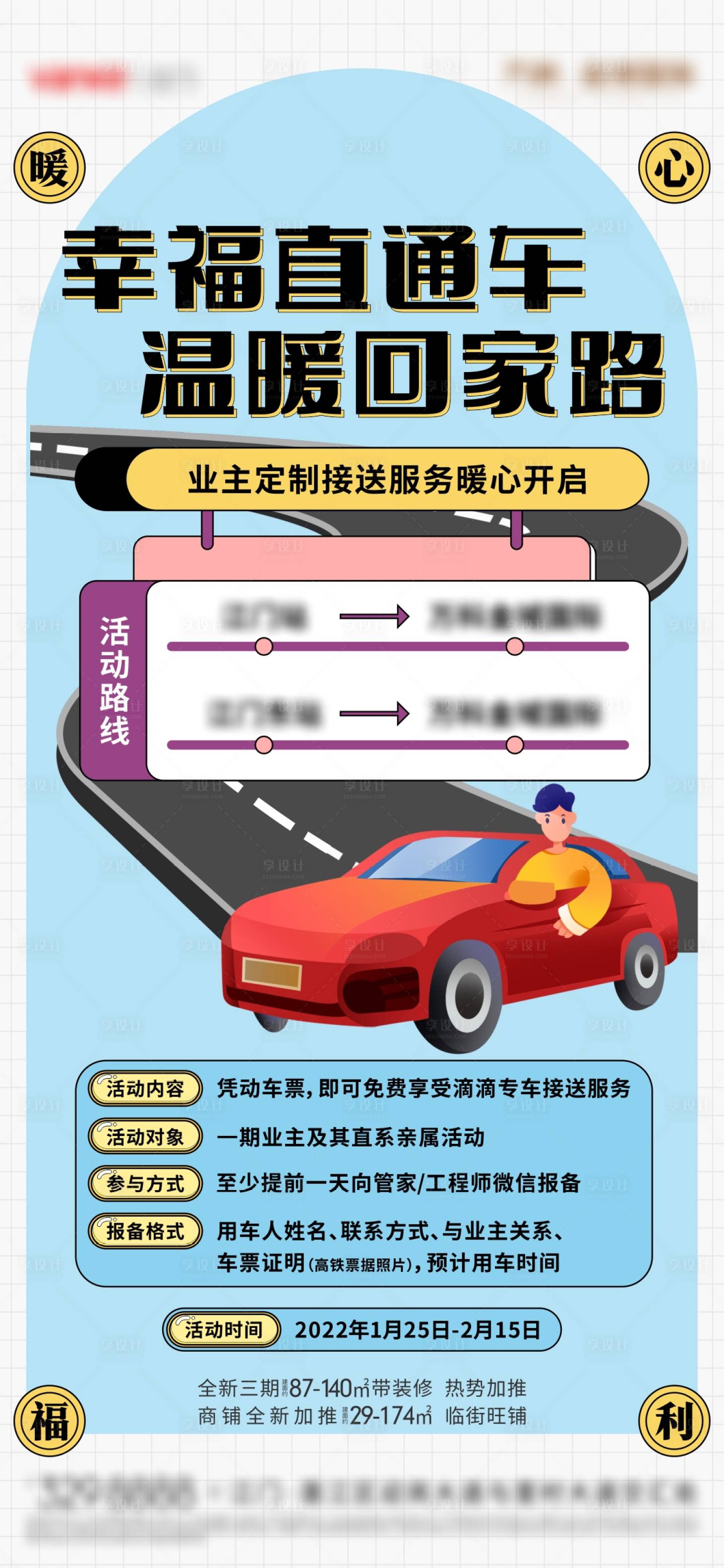 源文件下載【享設計】搜索編號：35260008359068717【地產專車活動海報】