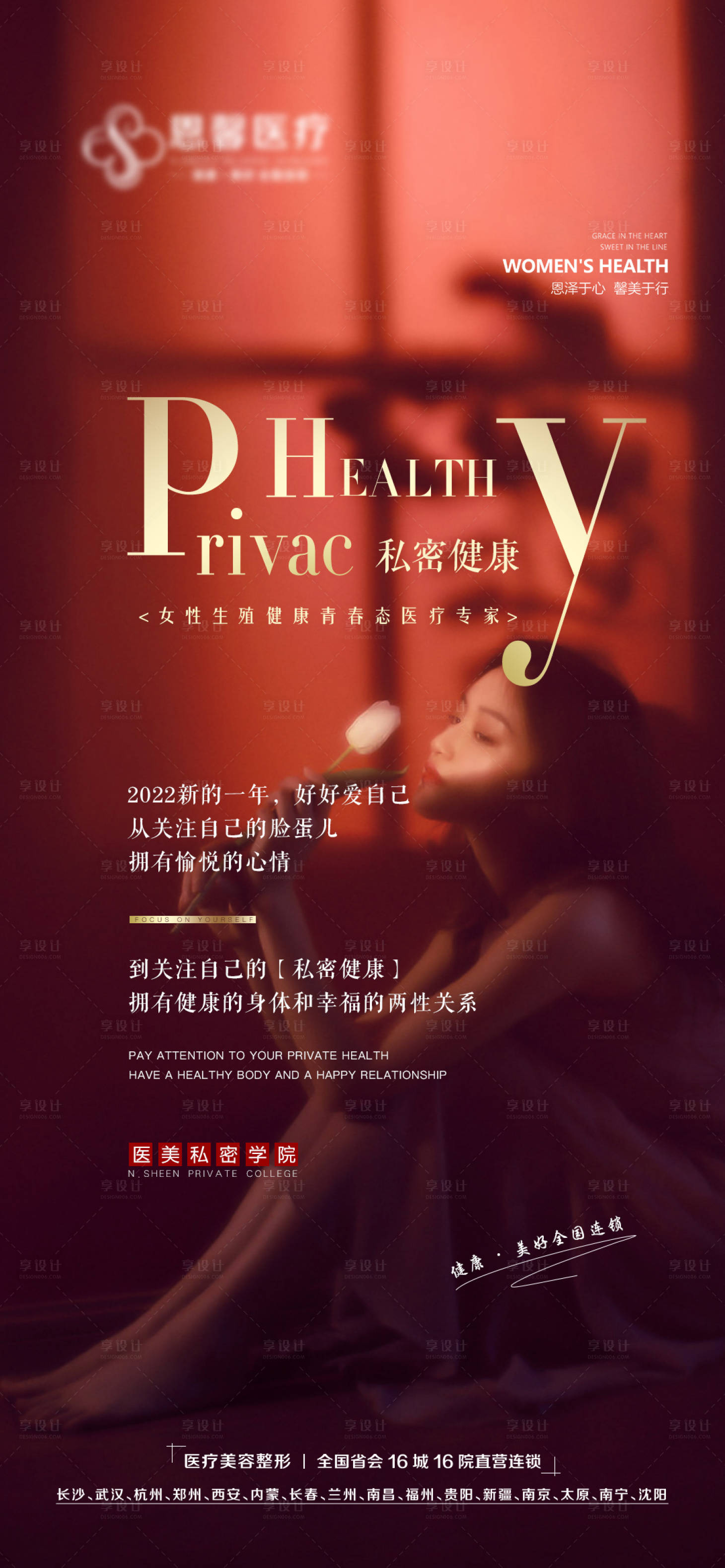源文件下载【关注自己的私密健康海报】编号：42310008520162798
