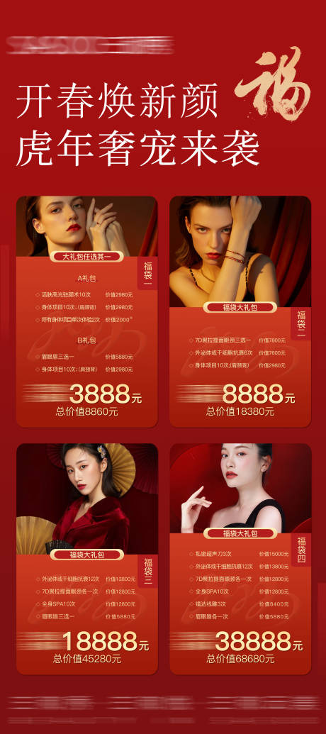源文件下载【红色医美易拉宝】编号：88350008478492563