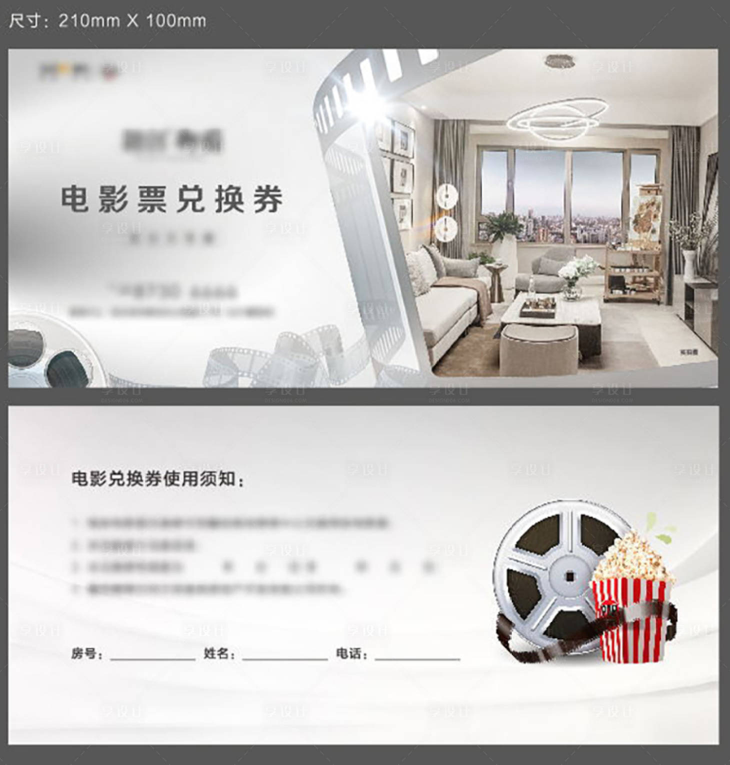源文件下載【享設計】搜索編號：52360008505529575【電影票兌換券】