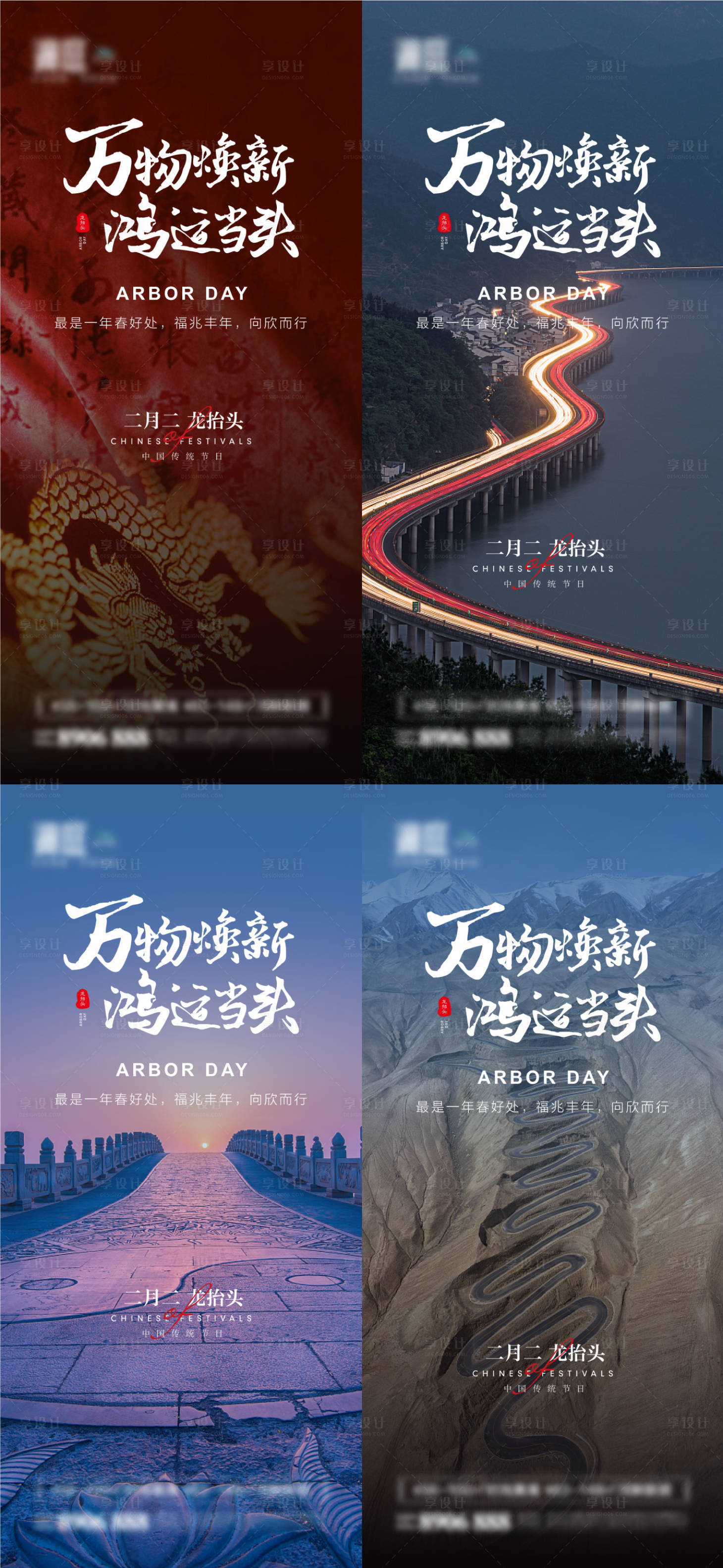 源文件下载【享设计】搜索编号：39050008610479265【二月二龙抬头海报】