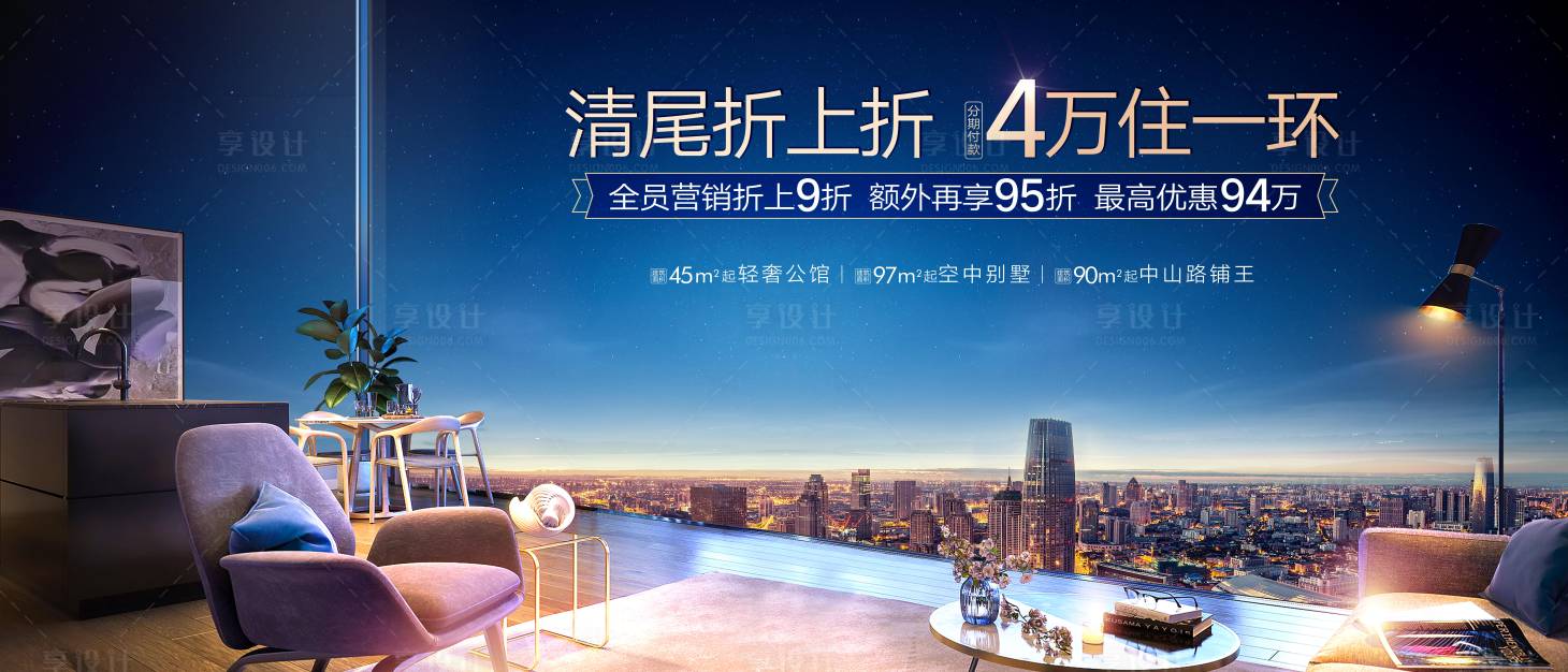 源文件下載【享設(shè)計(jì)】搜索編號：33870008558958539【地產(chǎn)價(jià)值點(diǎn)海報(bào)展板】