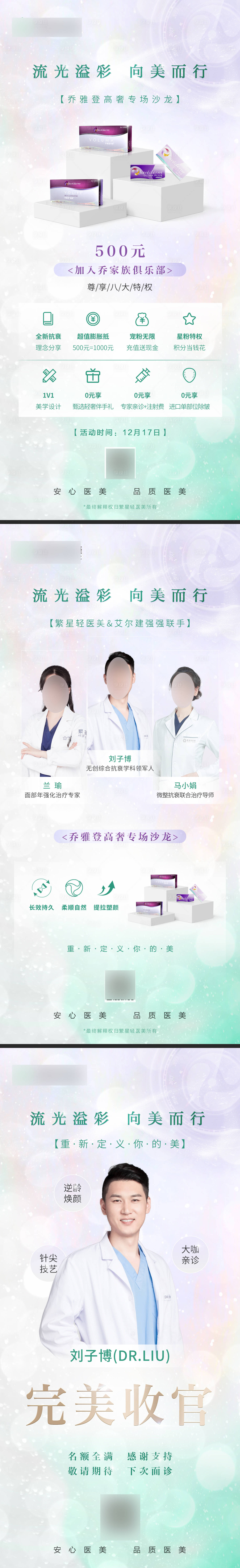 源文件下載【享設計】搜索編號：56430008491502207【喬雅登專場活動系列圖】