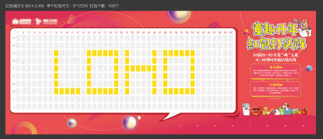 源文件下载【享设计】搜索编号：45690008465951455【房地产红包墙活动展板】