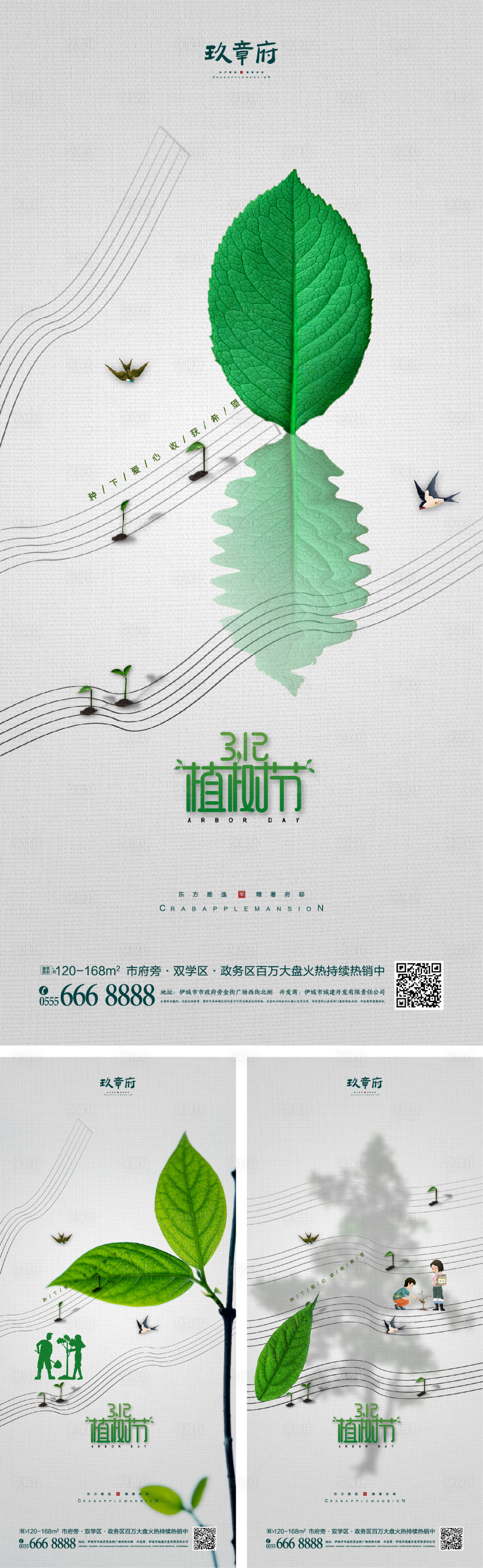 源文件下載【享設計】搜索編號：59330008364807904【312植樹節海報】