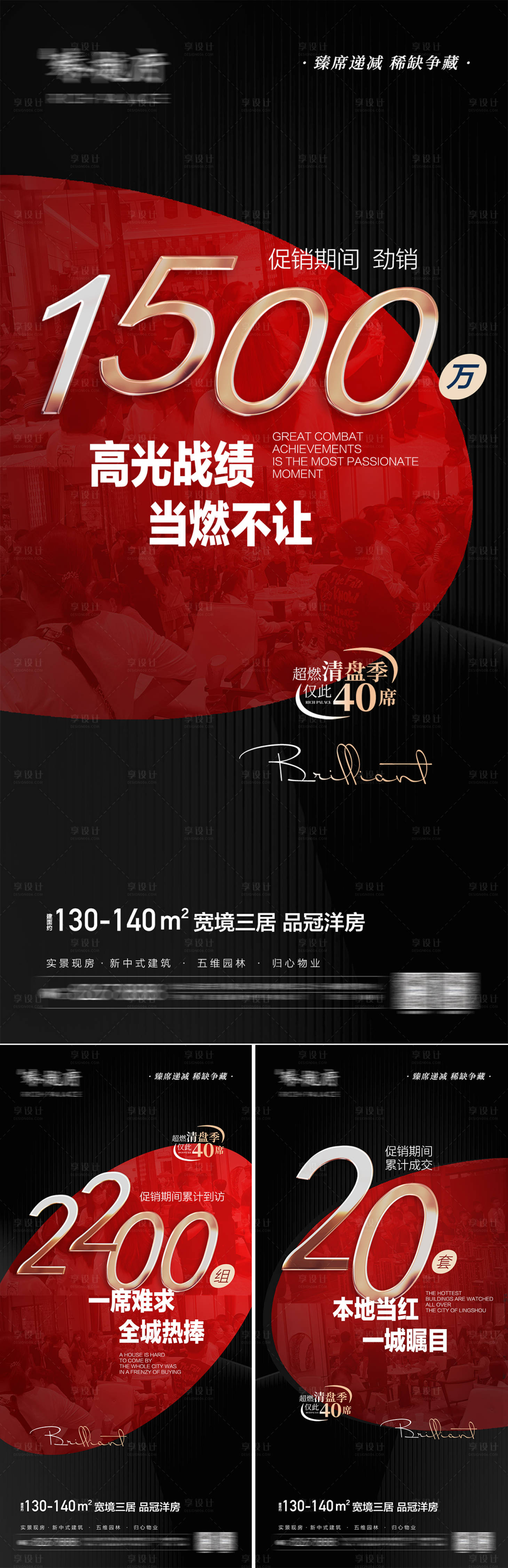 源文件下载【享设计】搜索编号：14620008489465191【黑红清盘劲销数据】