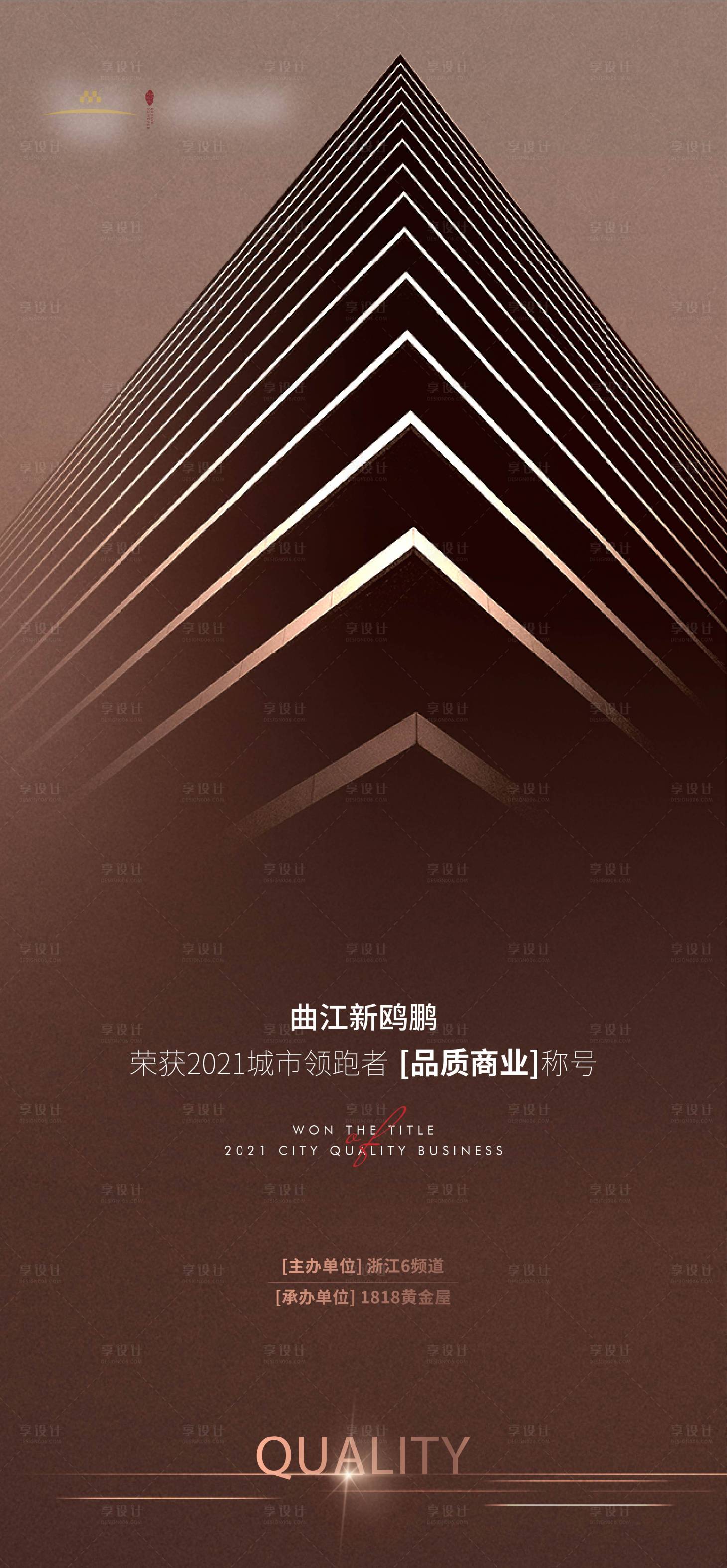 源文件下载【享设计】搜索编号：26280008519454309【地产获奖海报】