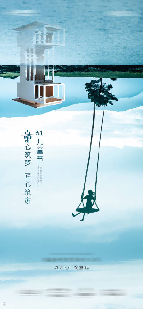 源文件下载【地产六一儿童节海报】编号：73310008554538777