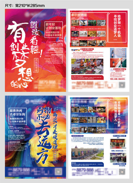 源文件下载【享设计】搜索编号：89490008584558226【创业DM广告单】