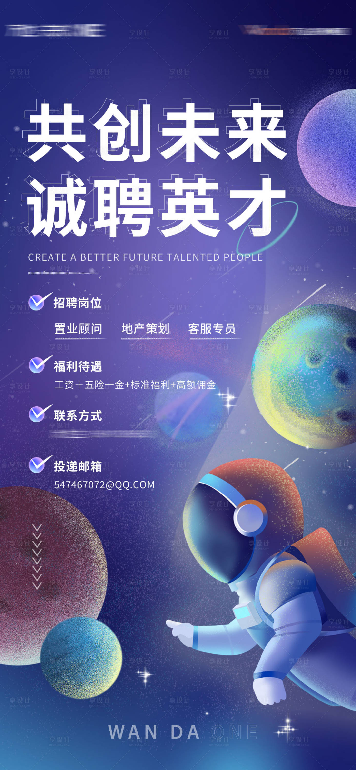源文件下载【星球招聘海报】编号：96530008639104549
