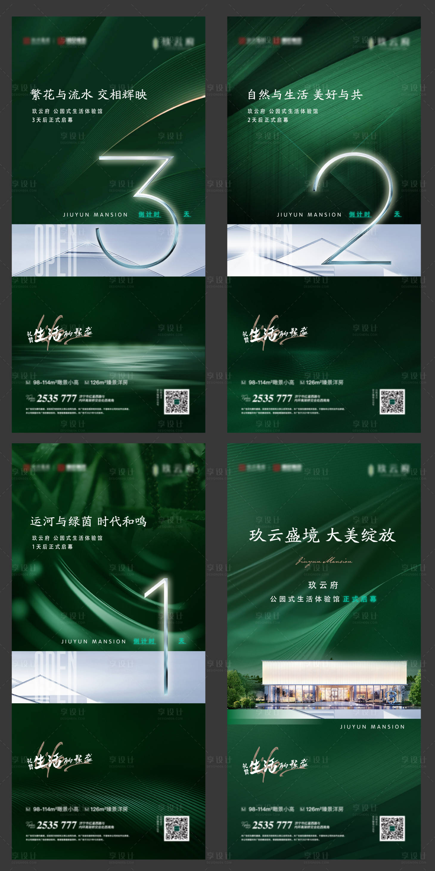 源文件下载【享设计】搜索编号：25840008638081043【倒计时海报】
