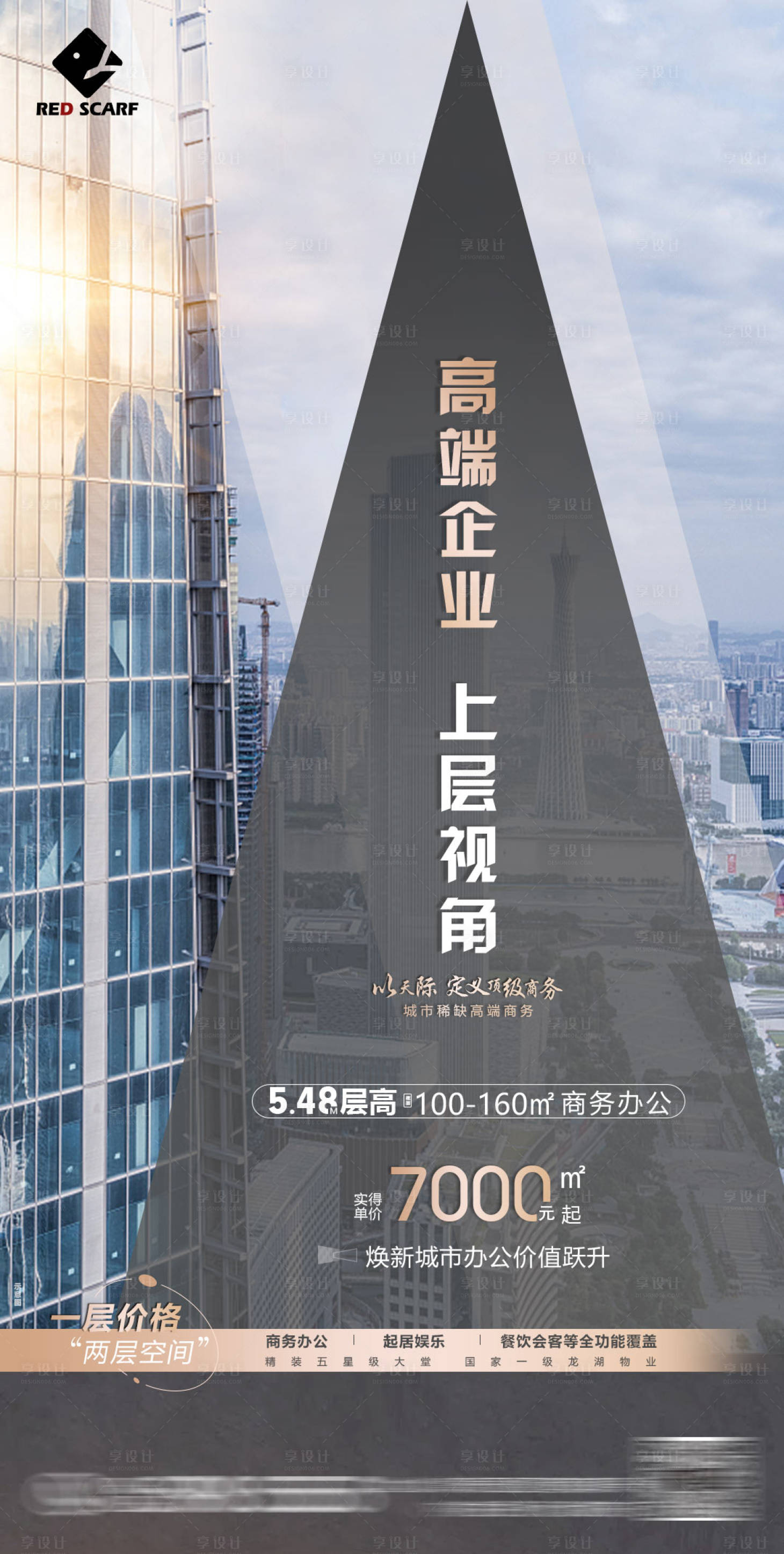 源文件下載【享設計】搜索編號：79190008575651532【寫字樓海報】