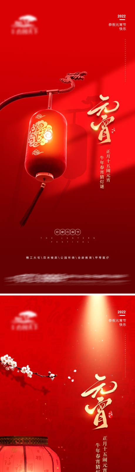 源文件下载【元宵节】编号：72350008342828533