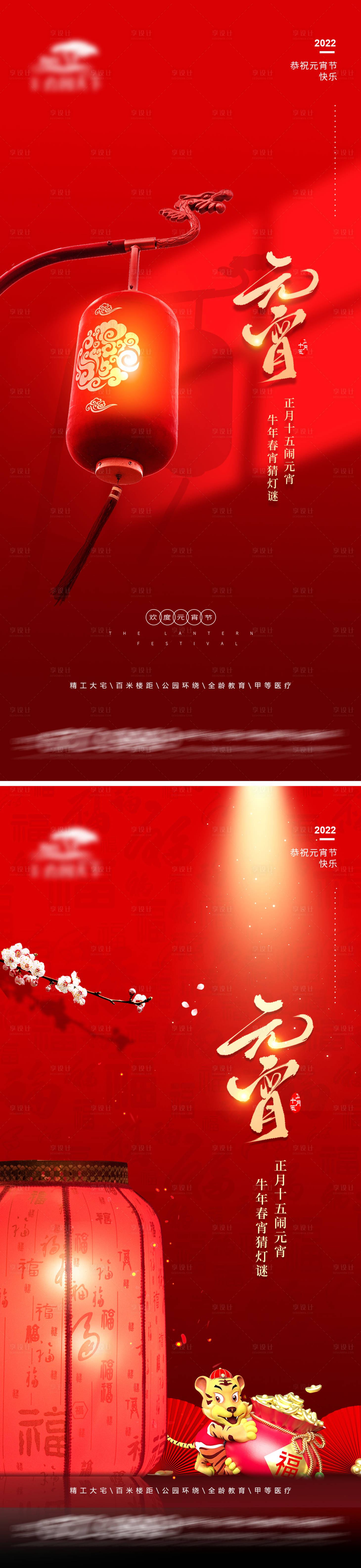 源文件下載【享設計】搜索編號：72350008342828533【元宵節】