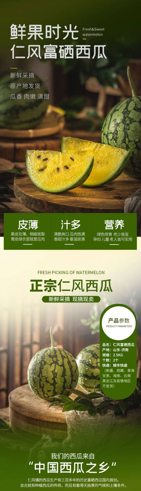 源文件下载【西瓜电商详情页】编号：37490008492208957