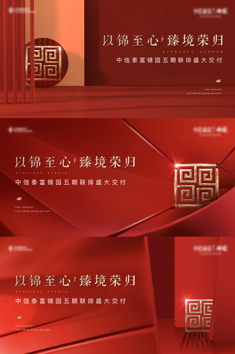 源文件下载【地产新中式别墅交付红金质感背景板】编号：98380008588042746
