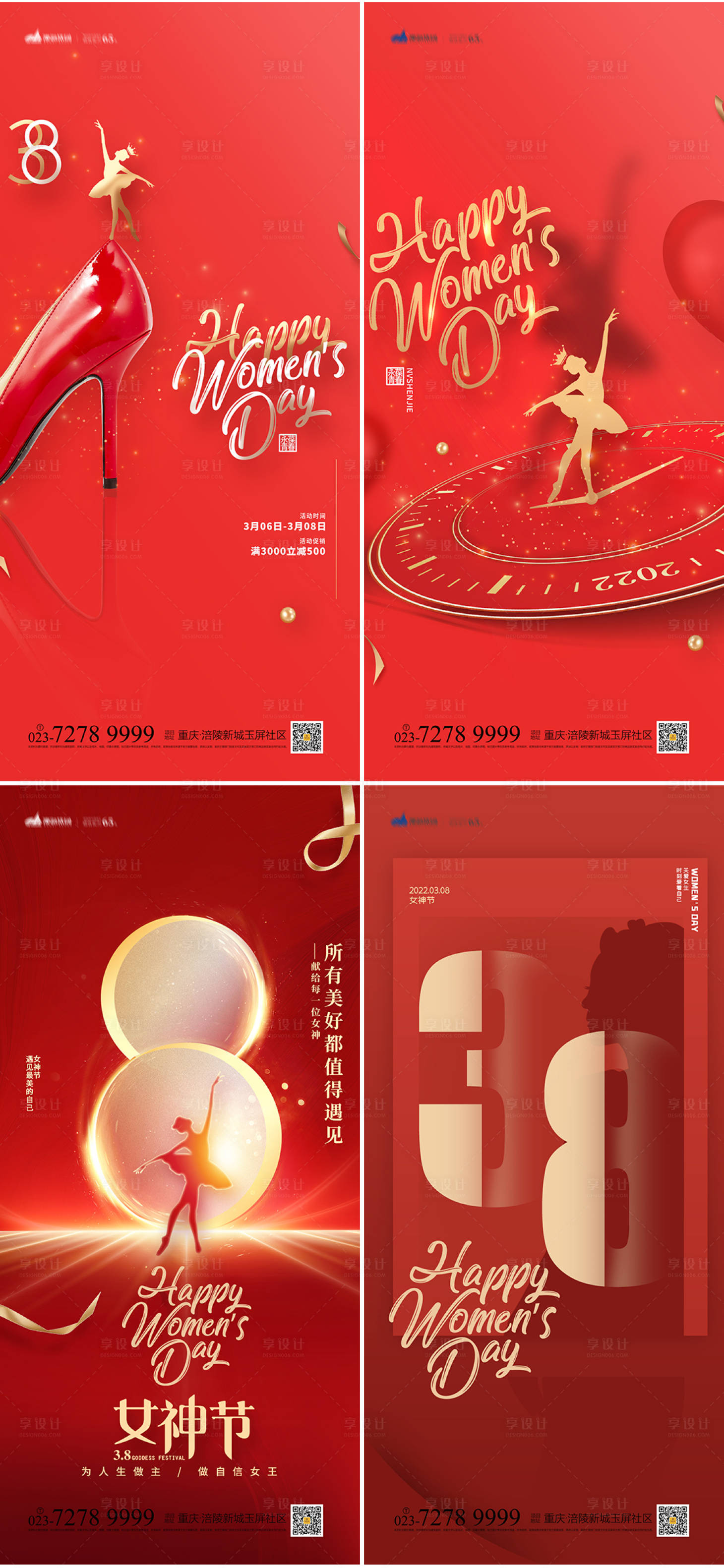 源文件下載【享設計】搜索編號：65370008555212930【38女神節(jié)系列海報】