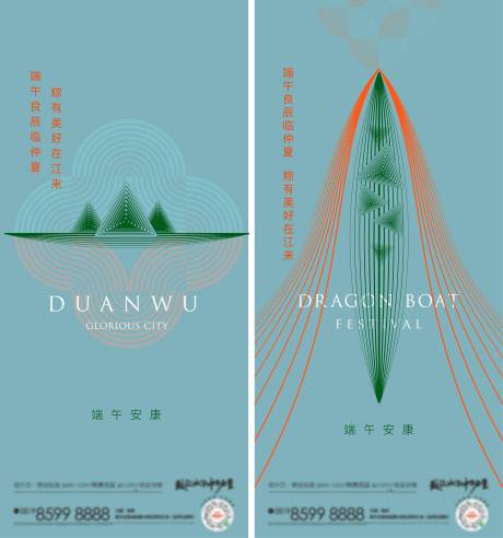 源文件下载【端午节节日系列海报】编号：33470008280181121
