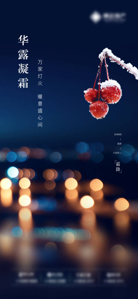 源文件下载【享设计】搜索编号：57450008397373160【霜降】
