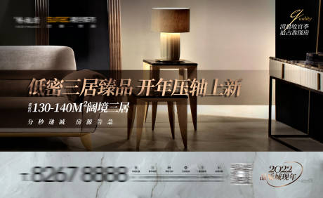 源文件下載【地產三室臻品海報】編號：10780008541963309