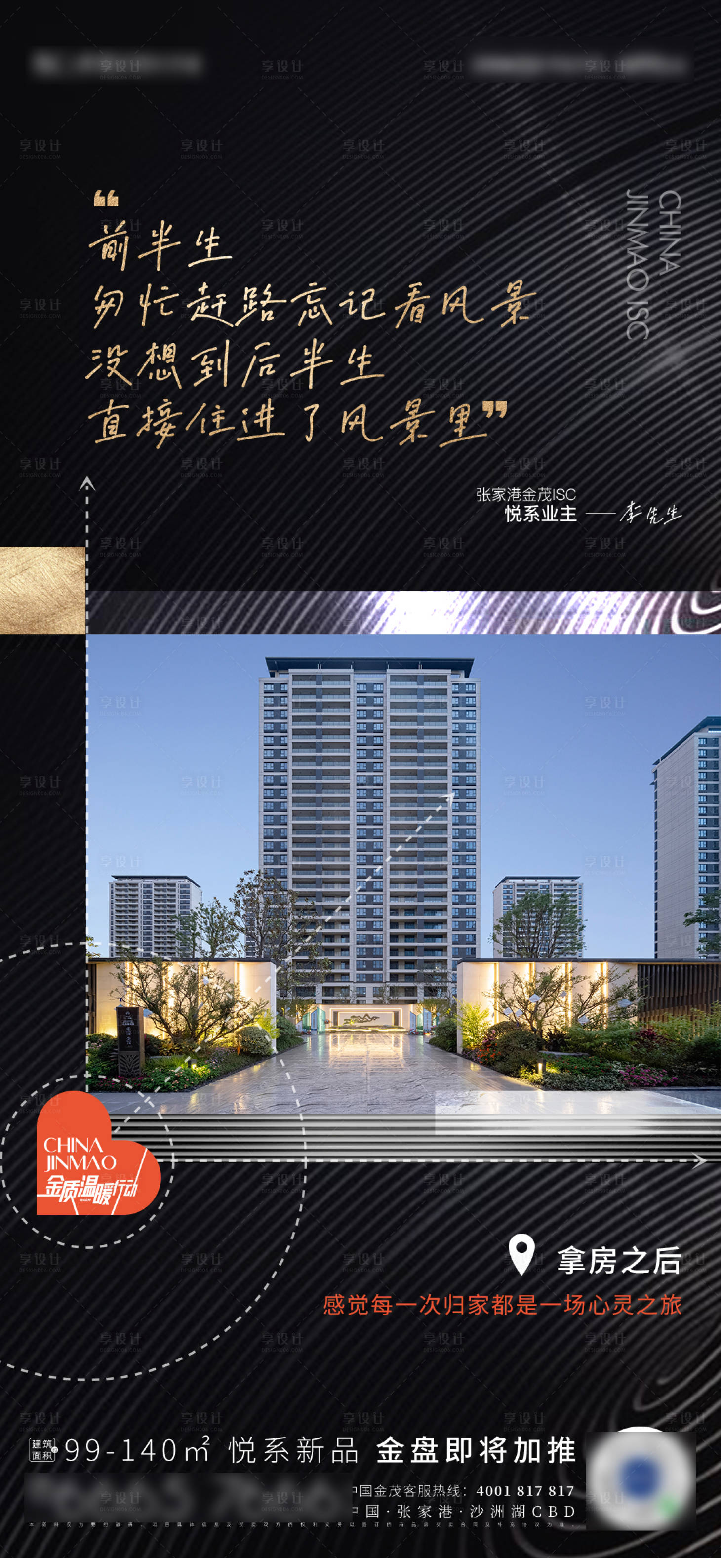 源文件下載【實景交付海報】編號：54810008468623789
