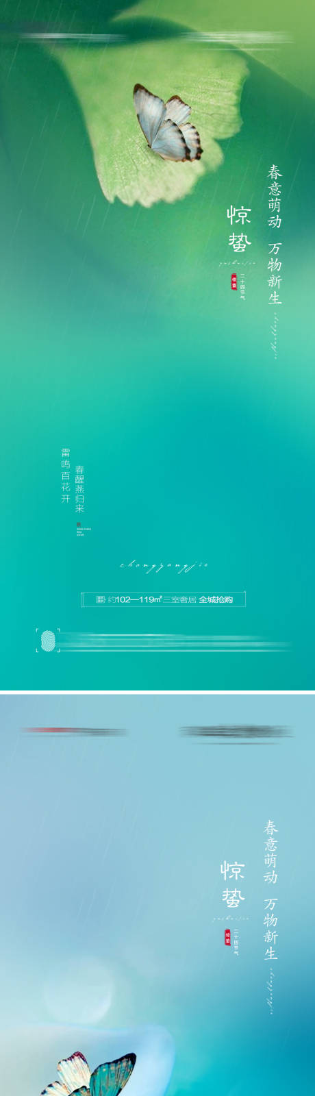 源文件下载【惊蛰节气创意海报】编号：38320008413477564