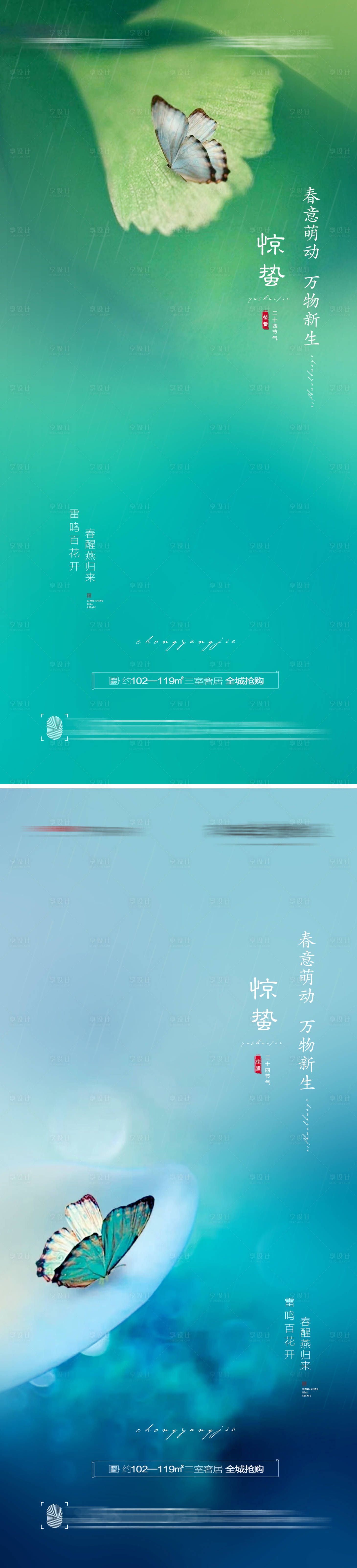 源文件下载【惊蛰节气创意海报】编号：38320008413477564