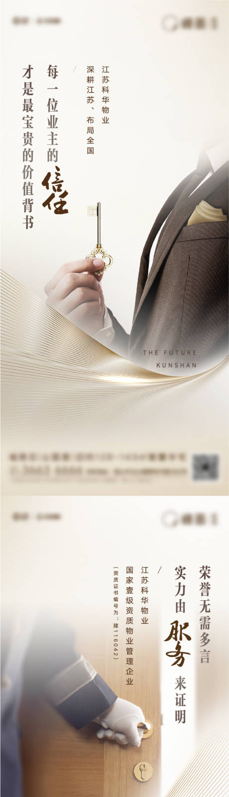 源文件下载【物业服务海报】编号：97180008290885361