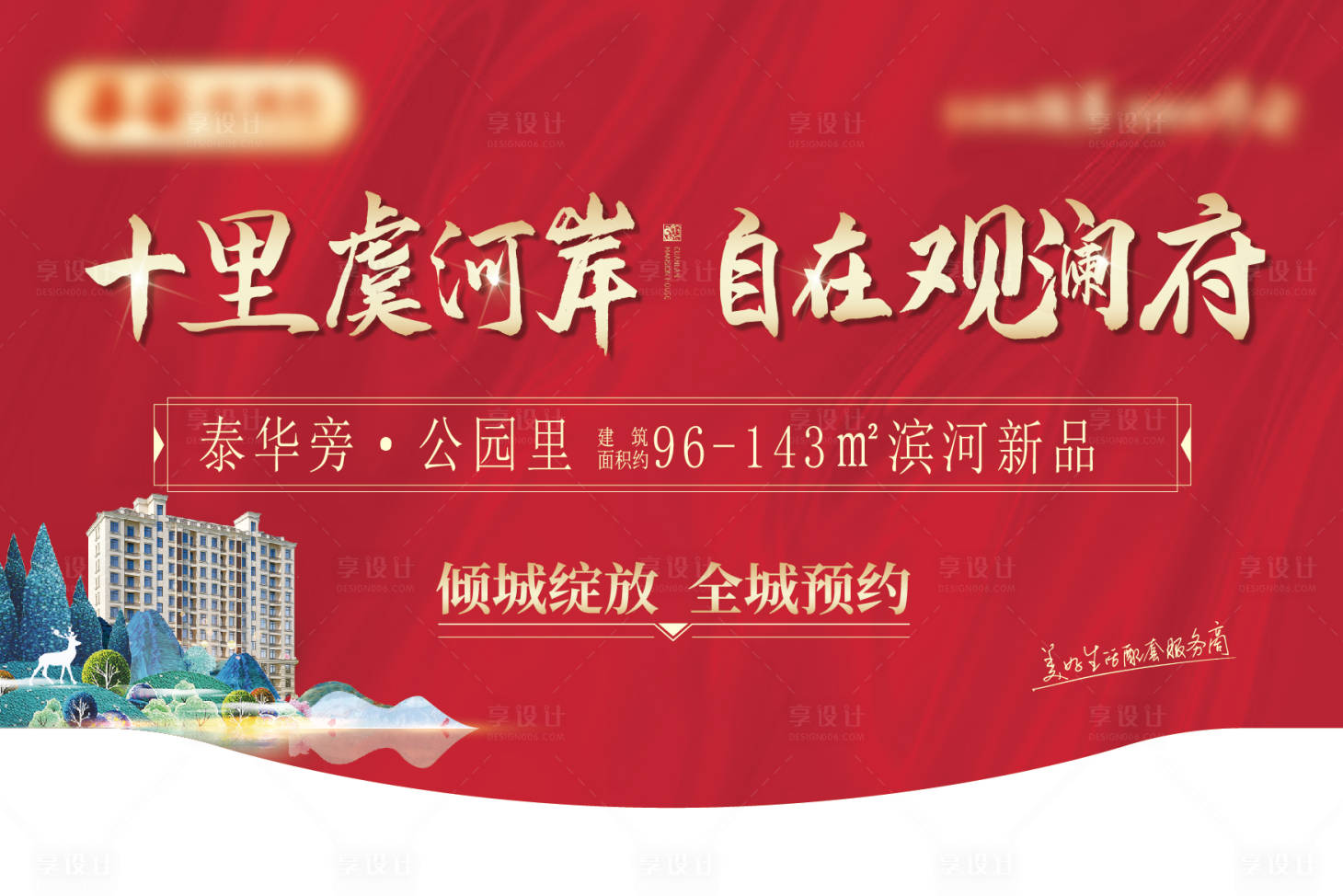 源文件下載【地產(chǎn)吊旗】編號：68060008330448376