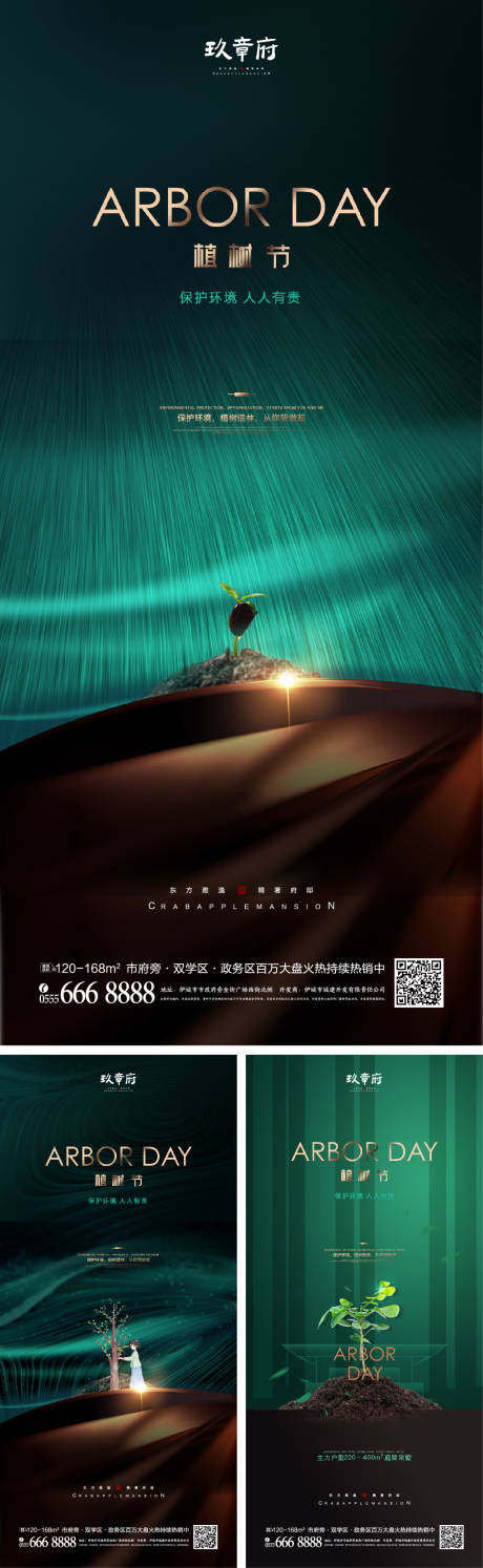 源文件下载【312植树节系列海报】编号：82950008335304058