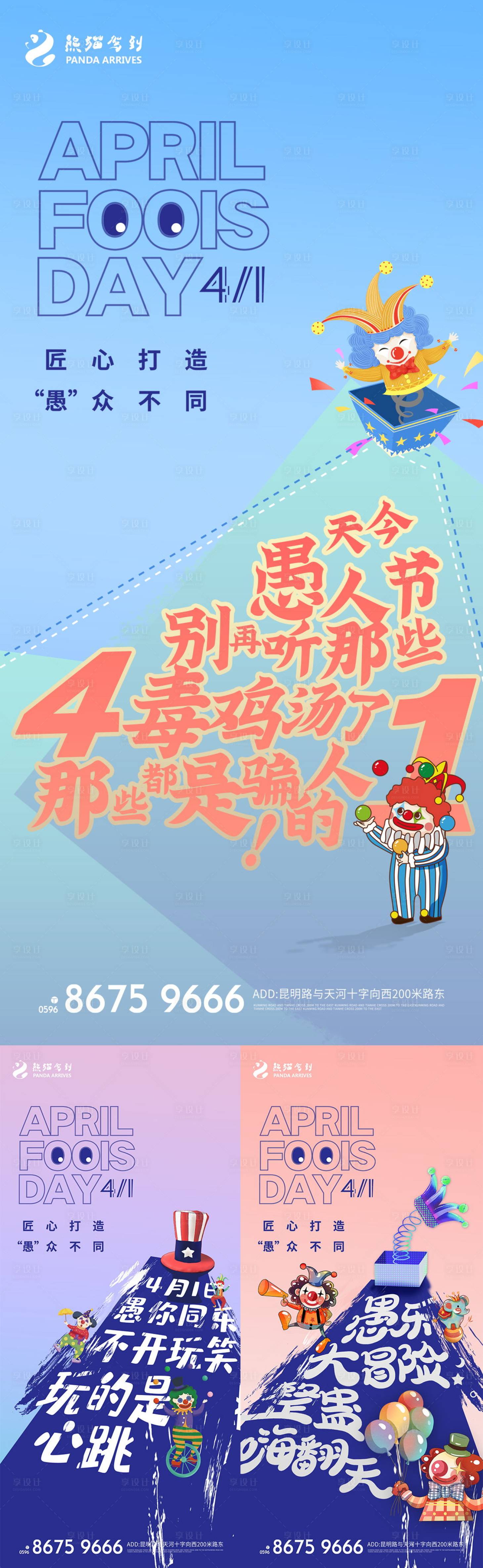 源文件下載【愚人節海報】編號：66210008641083700